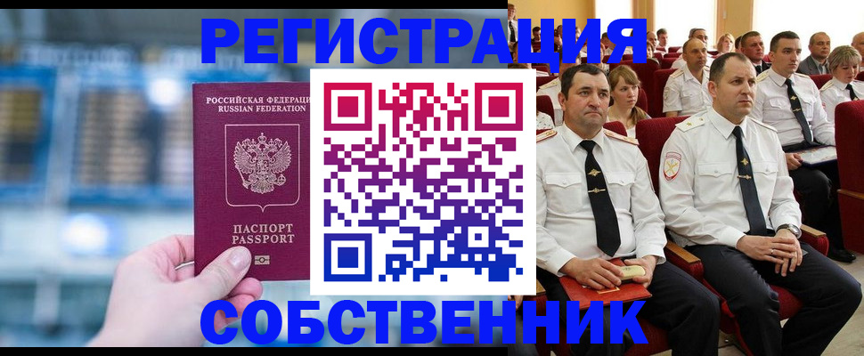 прописка от собственника в Рязанской области